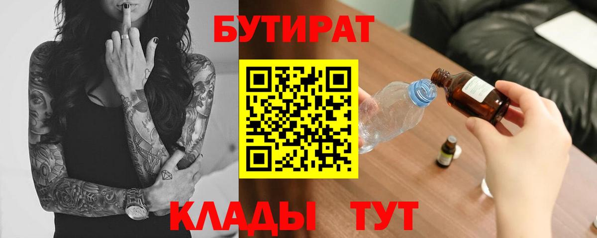Бутират  Вход с VPN  Тавда  Бутират вода 