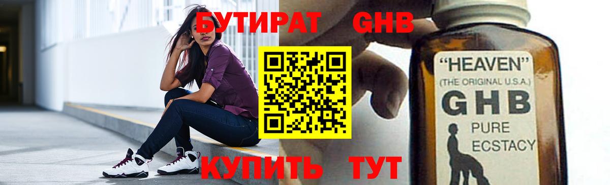 БУТИРАТ Butirat Тавда