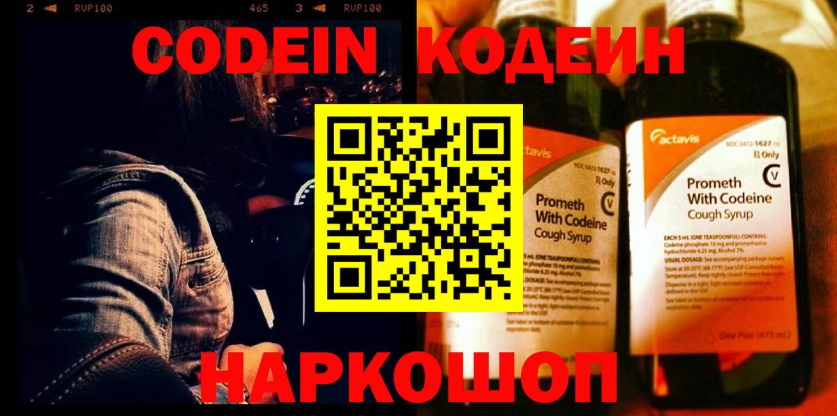 Тавда  Codein напиток Lean (лин)  Вход с VPN 
