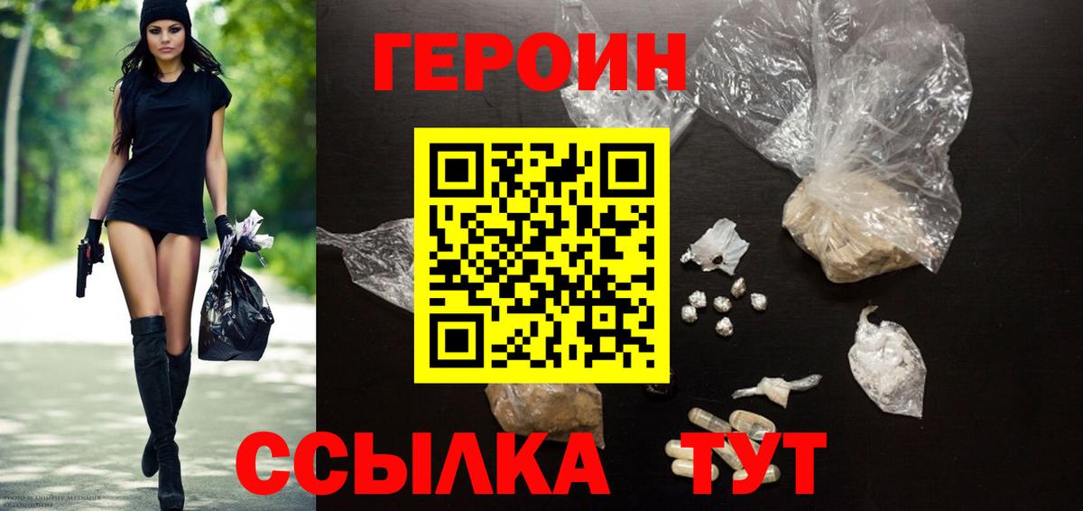 ГЕРОИН герыч Тавда