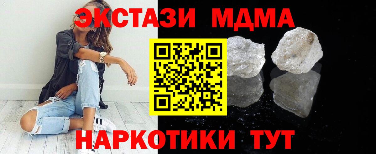 MDMA кристаллы  МДМА кристаллы  МДМА  Тавда  Вход с VPN 