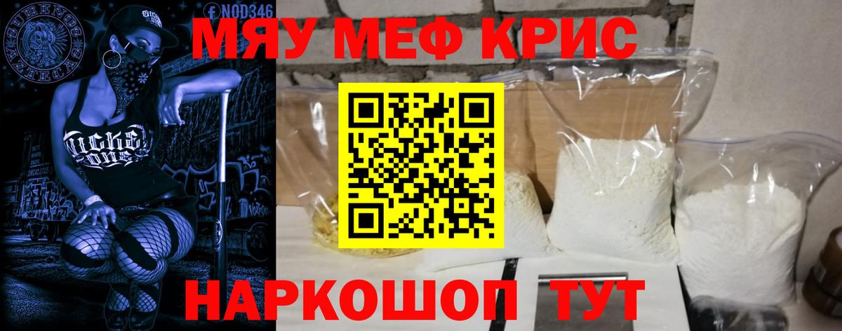 Мефедрон Тавда