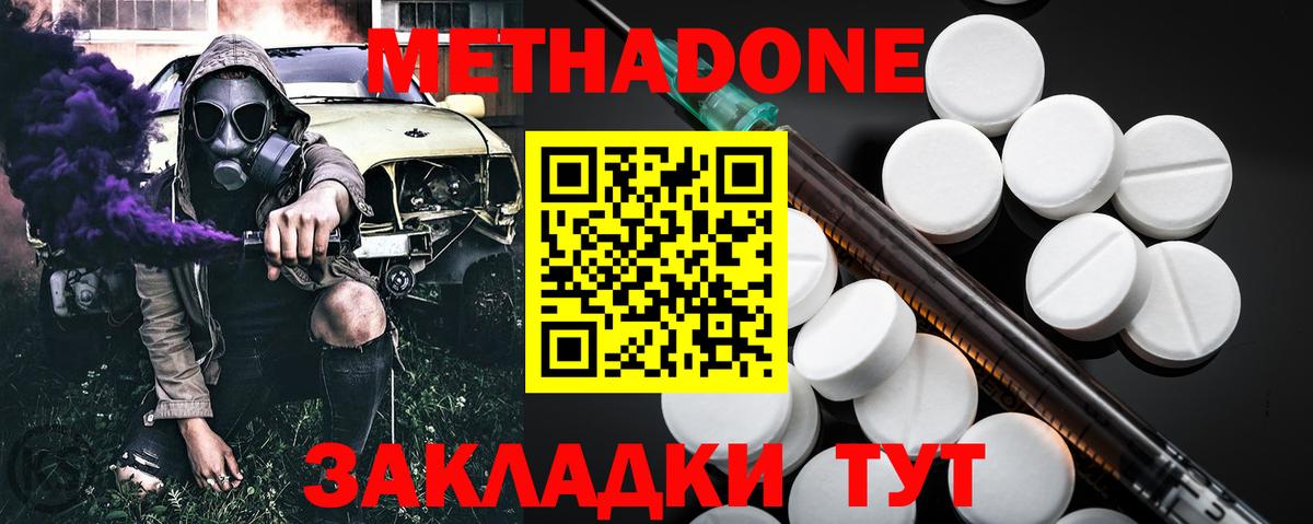 Метадон мёд Тавда