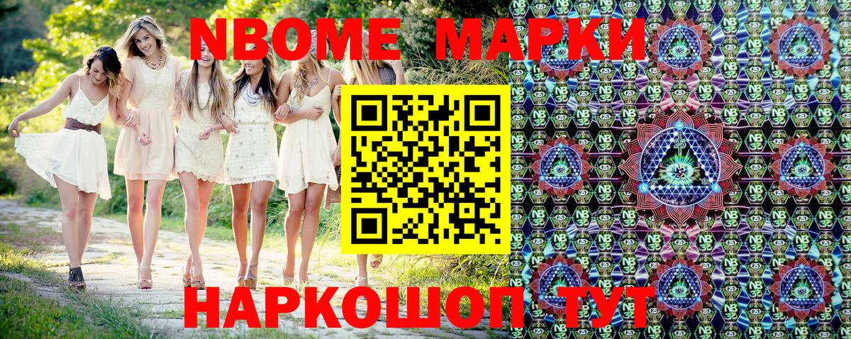 Марки NBOMe 1,8мг  Марки 25I-NBOMe  купить наркотики цена  Вход с VPN  Марки NBOMe 1,8мг  Тавда 