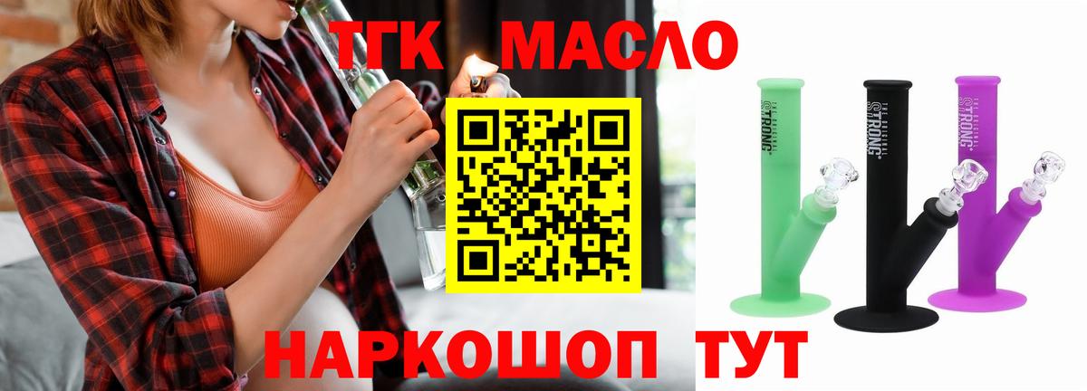 Дистиллят ТГК THC oil Тавда